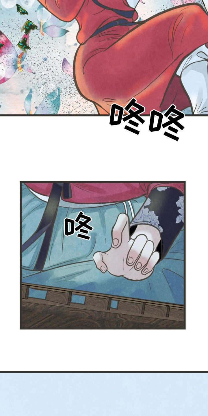 蝶香梦醉漫画,第23章：喝醉4图