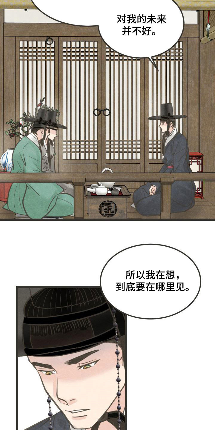蝶香梦醉漫画,第58章：官职确定5图