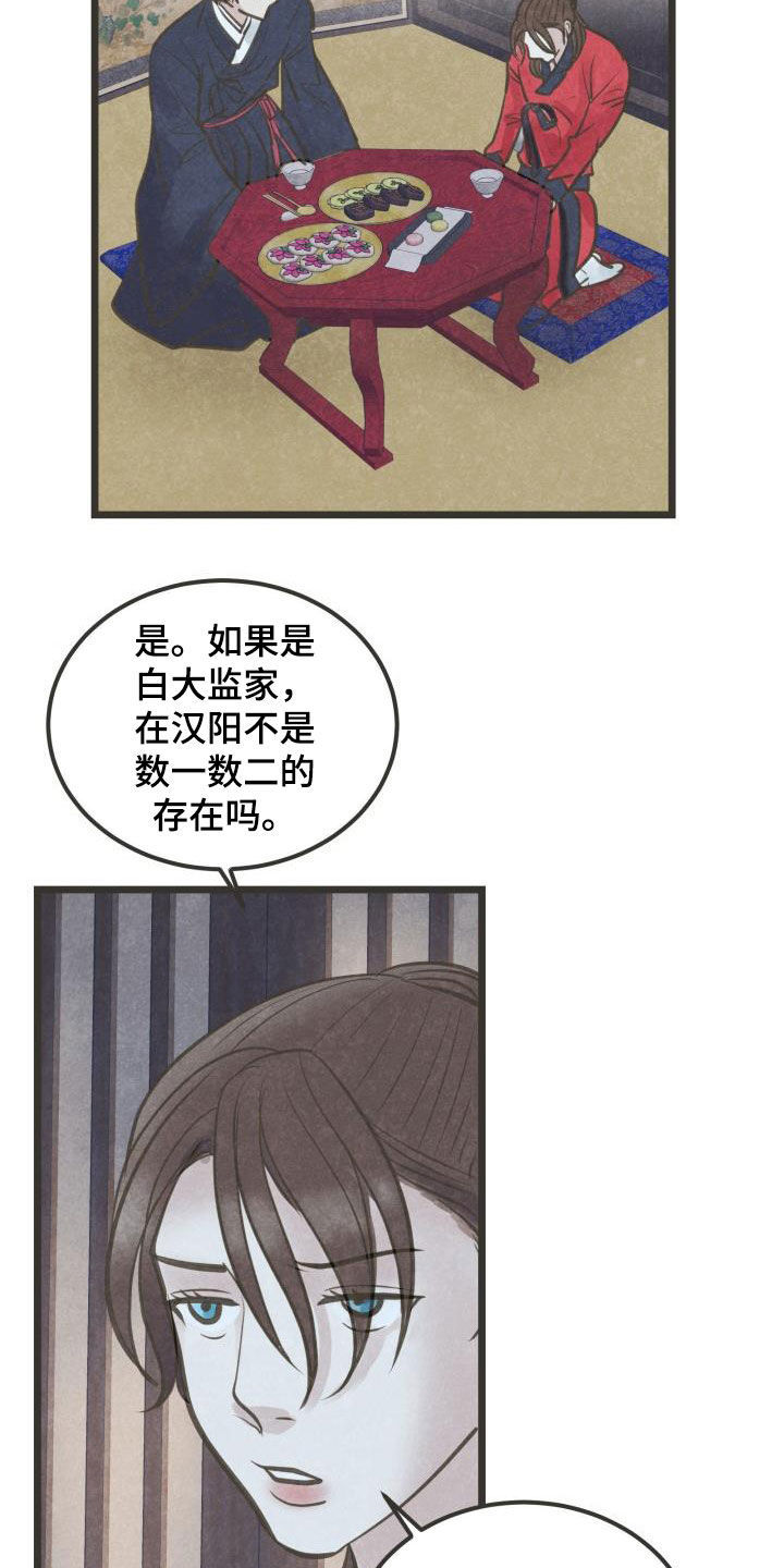 蝶香梦醉漫画,第62章：只爱你一个4图