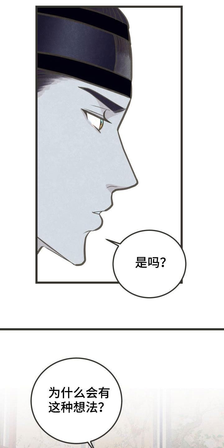 蝶香梦醉漫画,第48章：传开了3图