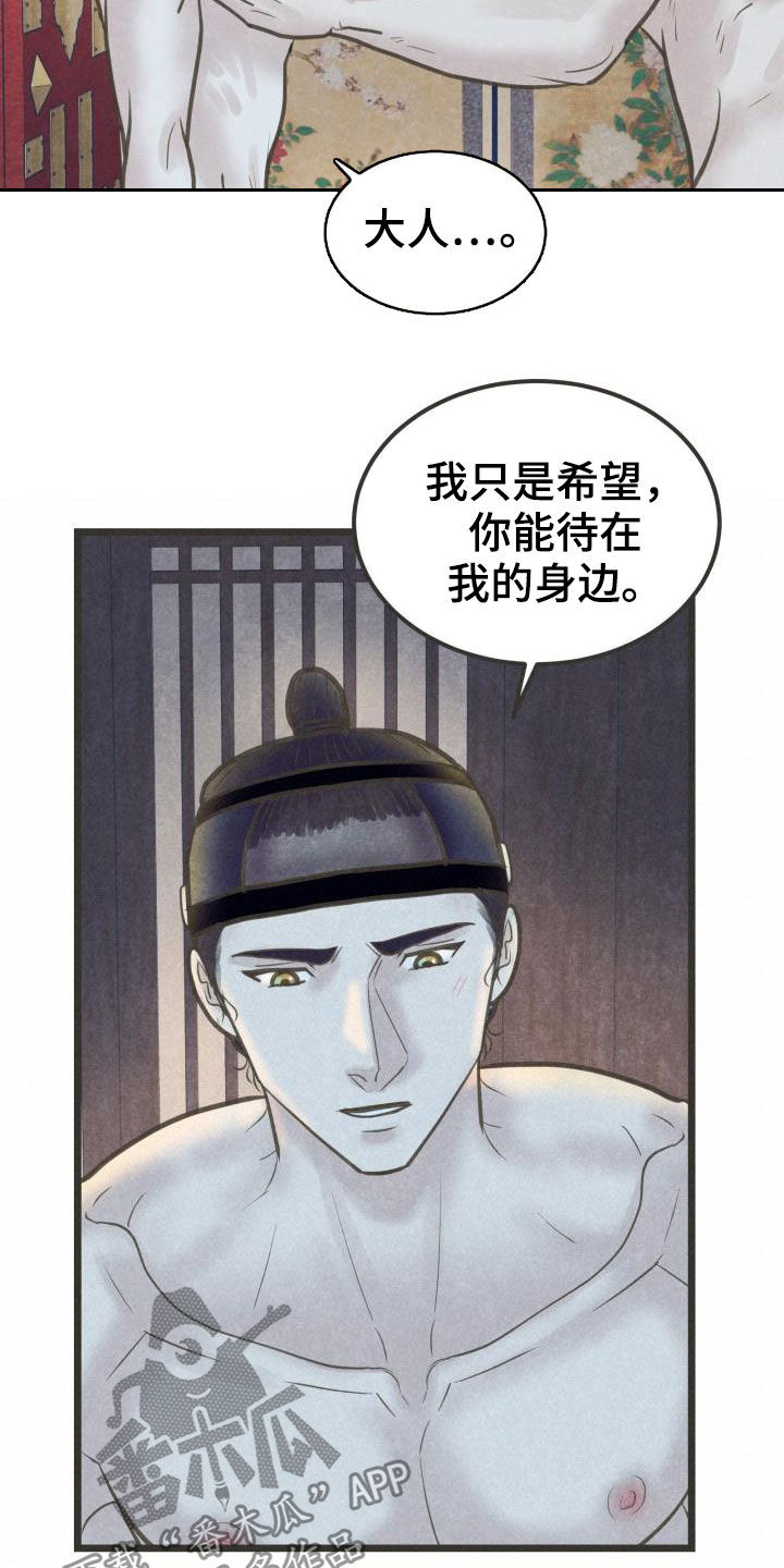 蝶香梦醉漫画,第47章：害怕4图