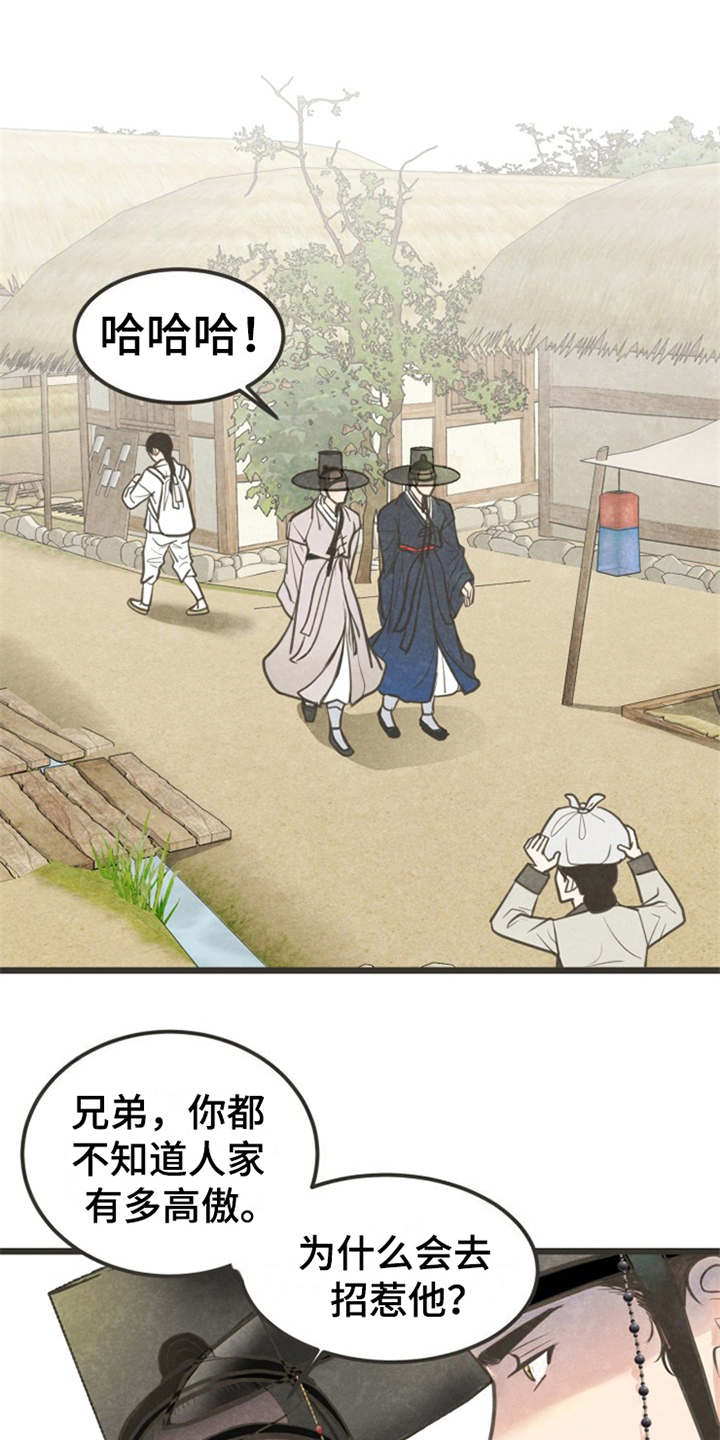 蝶香源宾馆怎么样漫画,第5章：闭门羹2图