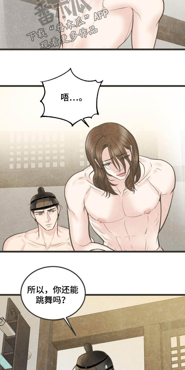 蝶梦染香套装漫画,第27章：重要日子2图