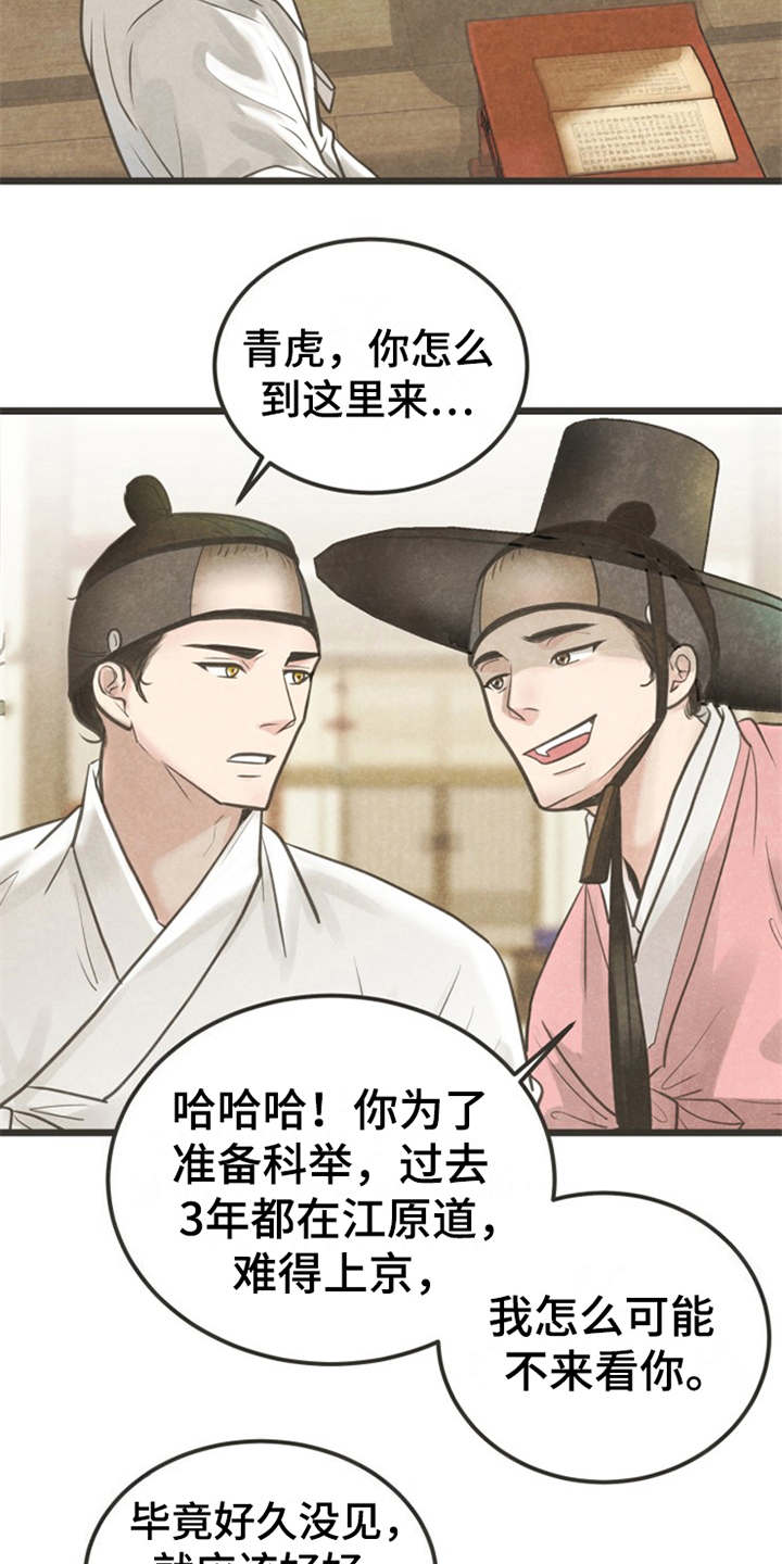 蝶香梦醉漫画,第2章：状元1图