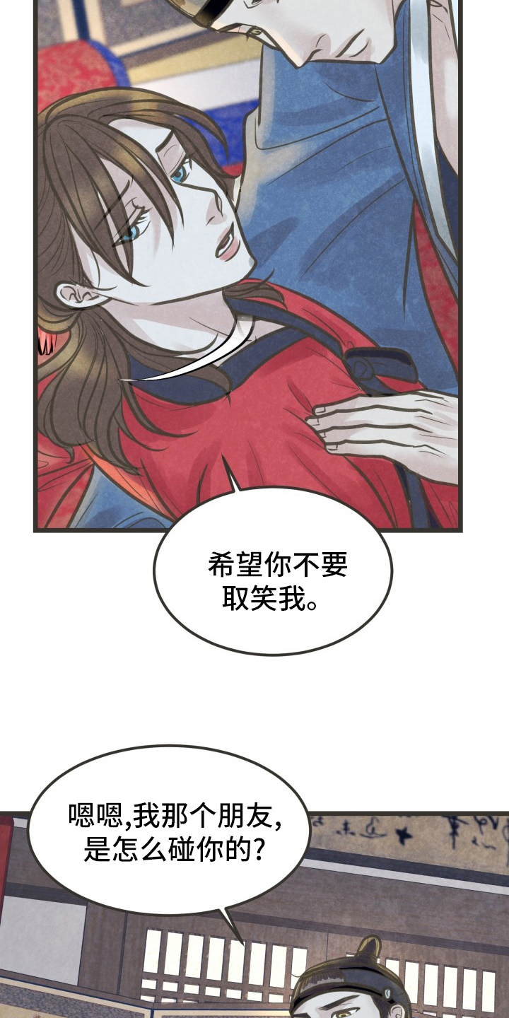 蝶香梦醉漫画,第38章：怎么回事4图