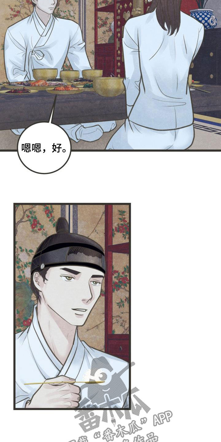 蝶香梦醉漫画,第69章：献殷勤3图