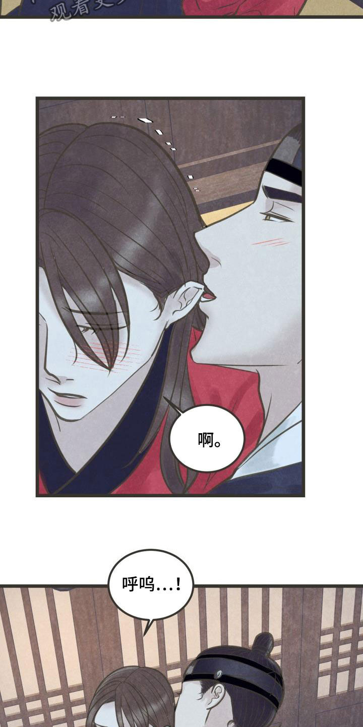 蝶香梦醉漫画,第64章：别催了3图