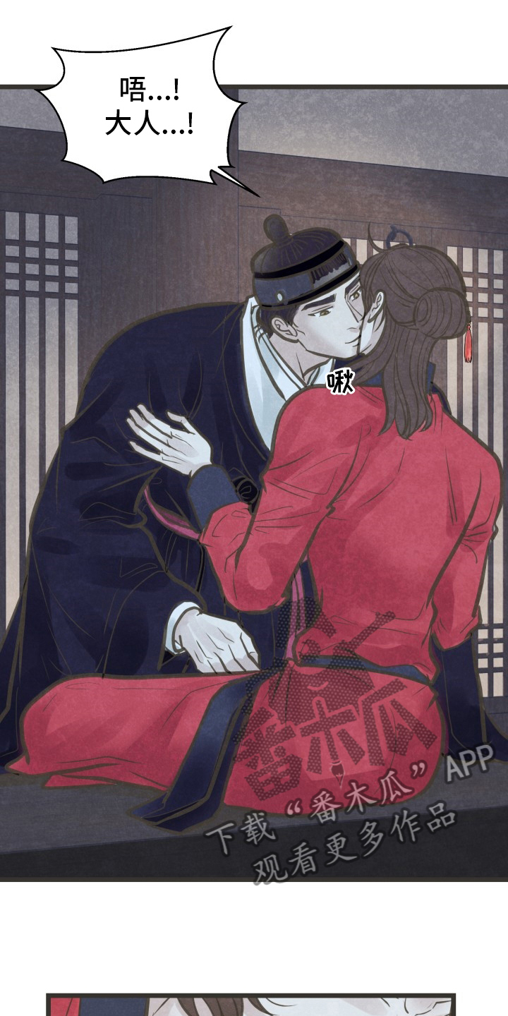 蝶香梦醉漫画,第45章：谎话1图