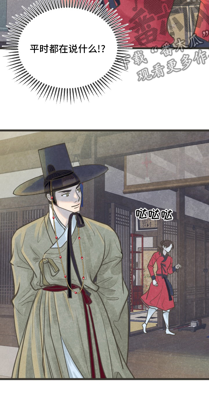 蝶变电影漫画,第33章：下次5图