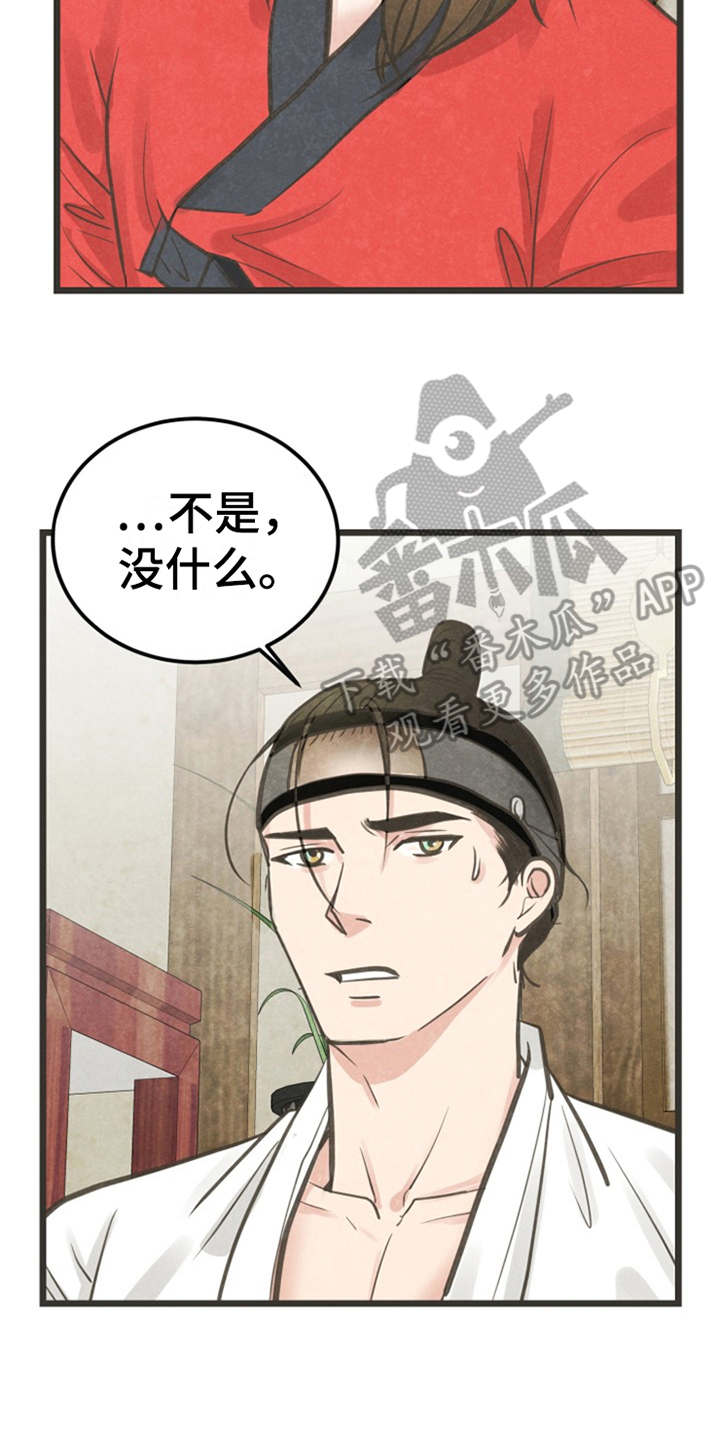 蝶香梦醉漫画,第9章：梦2图