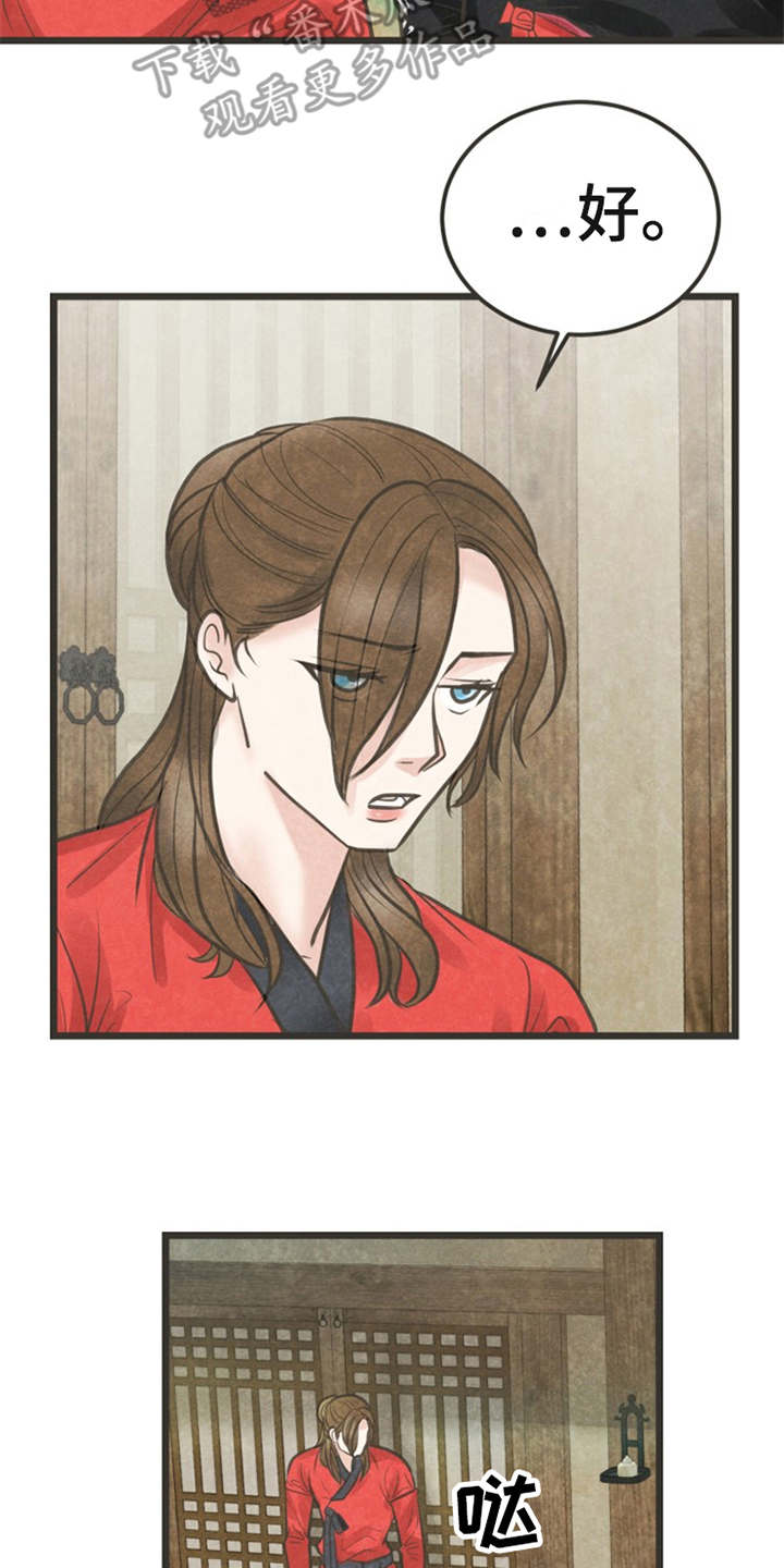 蝶香梦醉漫画,第18章：怂恿1图