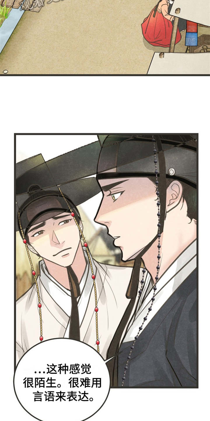 蝶香源宾馆怎么样漫画,第5章：闭门羹2图