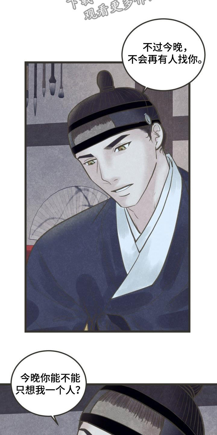 蝶变电影漫画,第65章：今晚归我2图