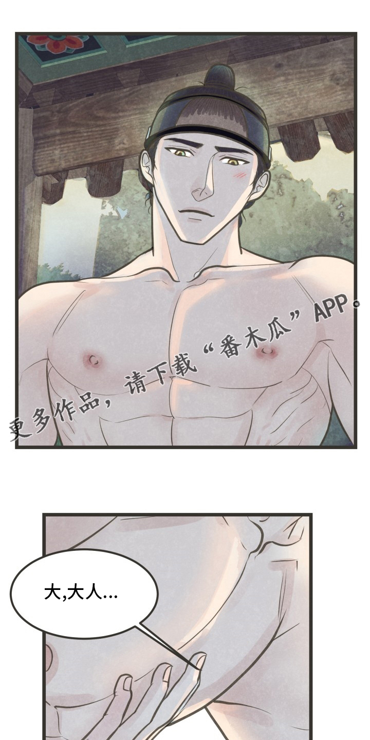 蝶香梦醉漫画,第35章：不会停下1图