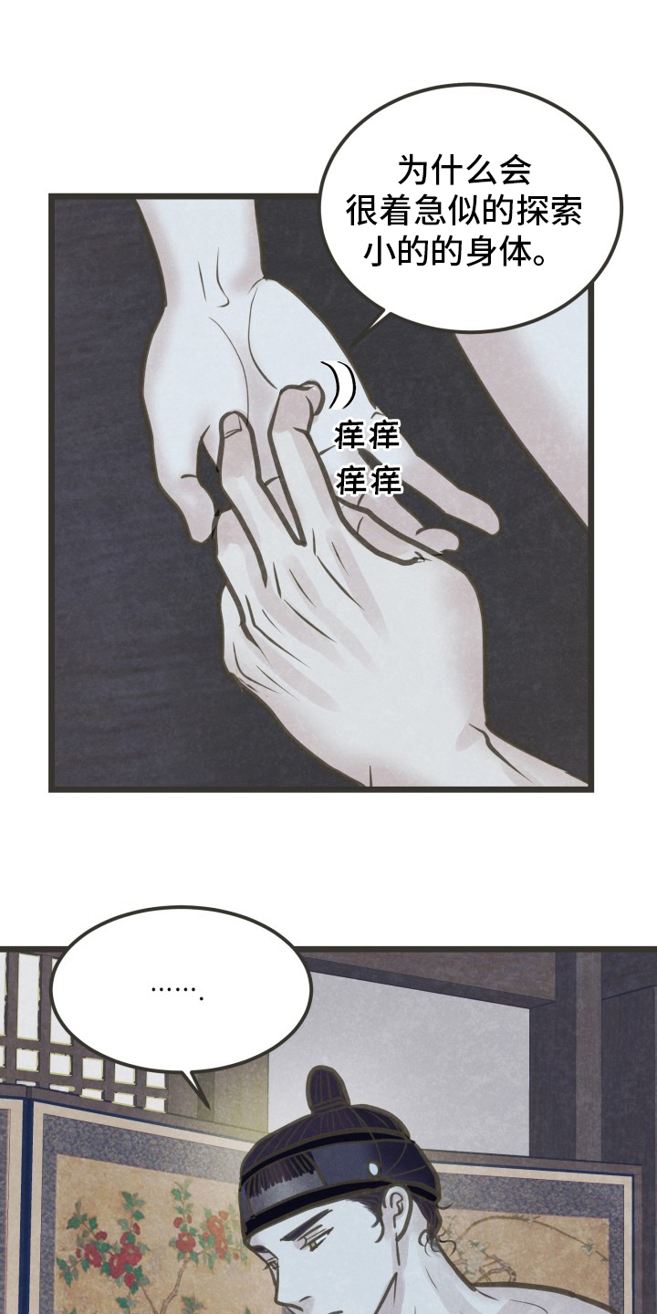 蝶香梦醉漫画,第46章：不明白3图
