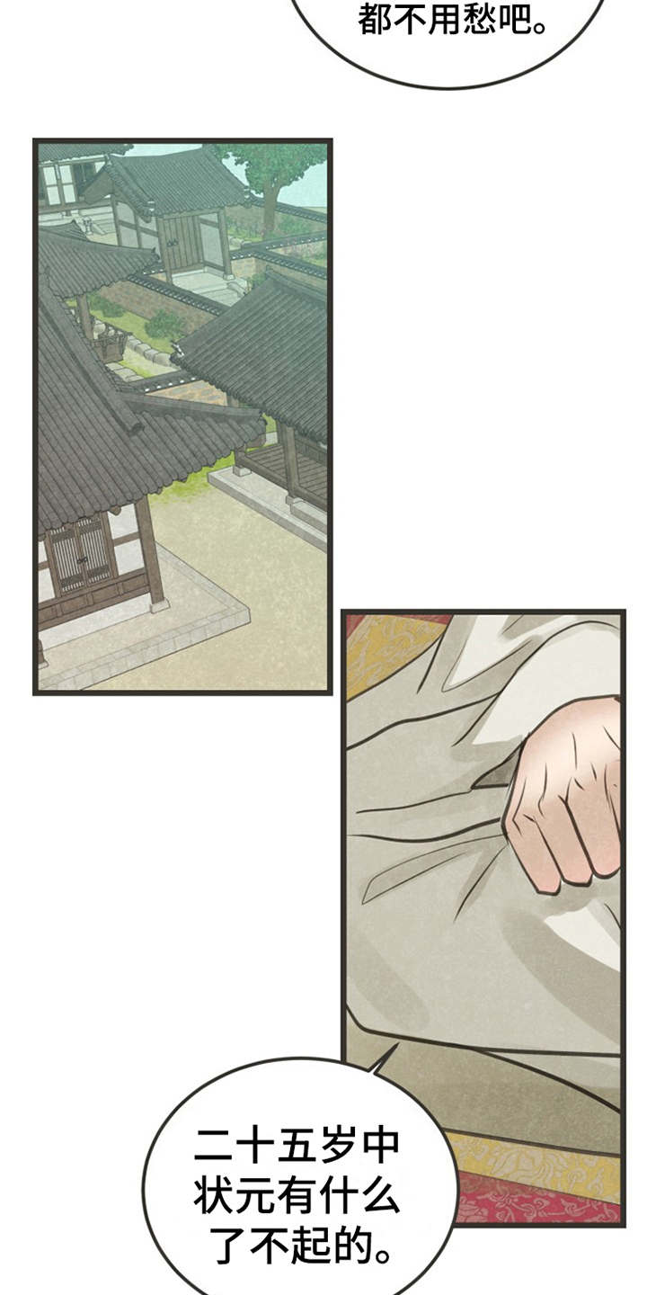 蝶香梦醉漫画,第2章：状元4图