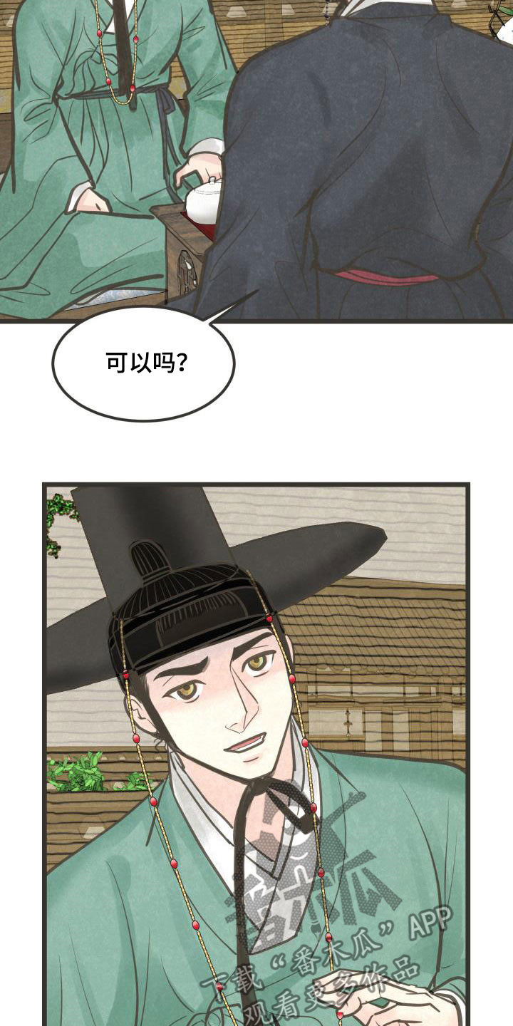 蝶香梦醉漫画,第58章：官职确定3图