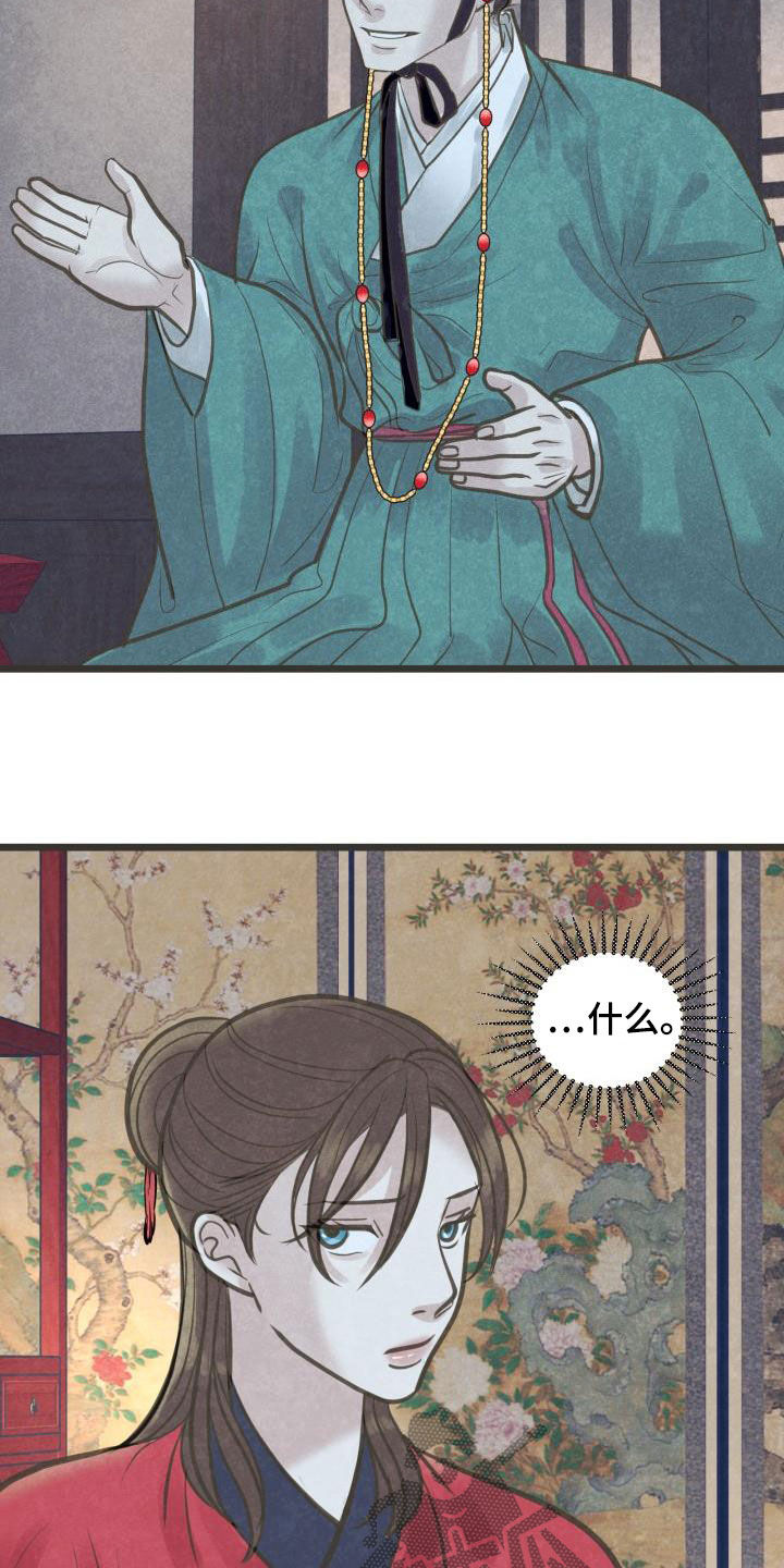 蝶香梦醉漫画,第50章：捷足先登3图