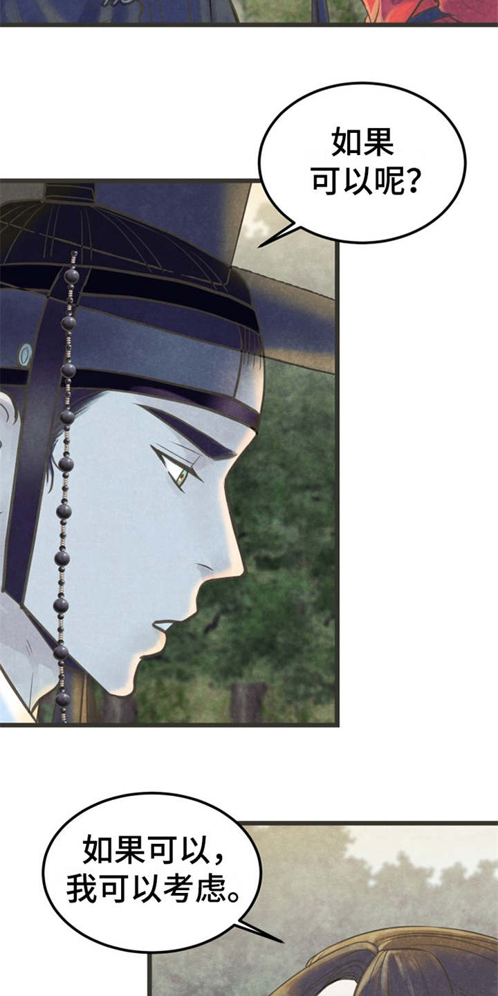 蝶香梦醉漫画,第13章：可以考虑2图