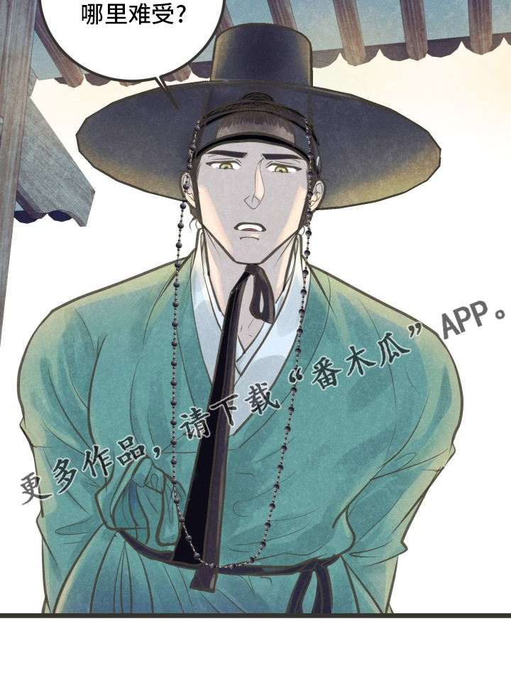 蝶变电影漫画,第33章：下次2图