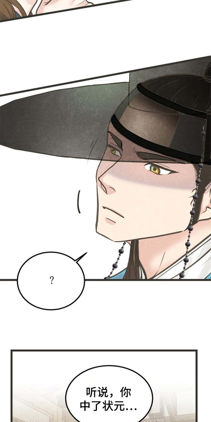 蝶香梦醉漫画,第3章：小郎2图