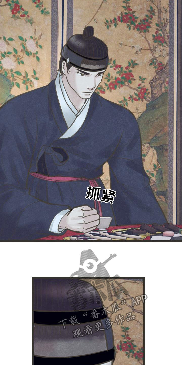蝶香梦醉漫画,第61章：你别碰我1图