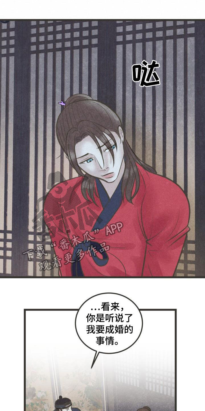 蝶香梦醉漫画,第62章：只爱你一个3图