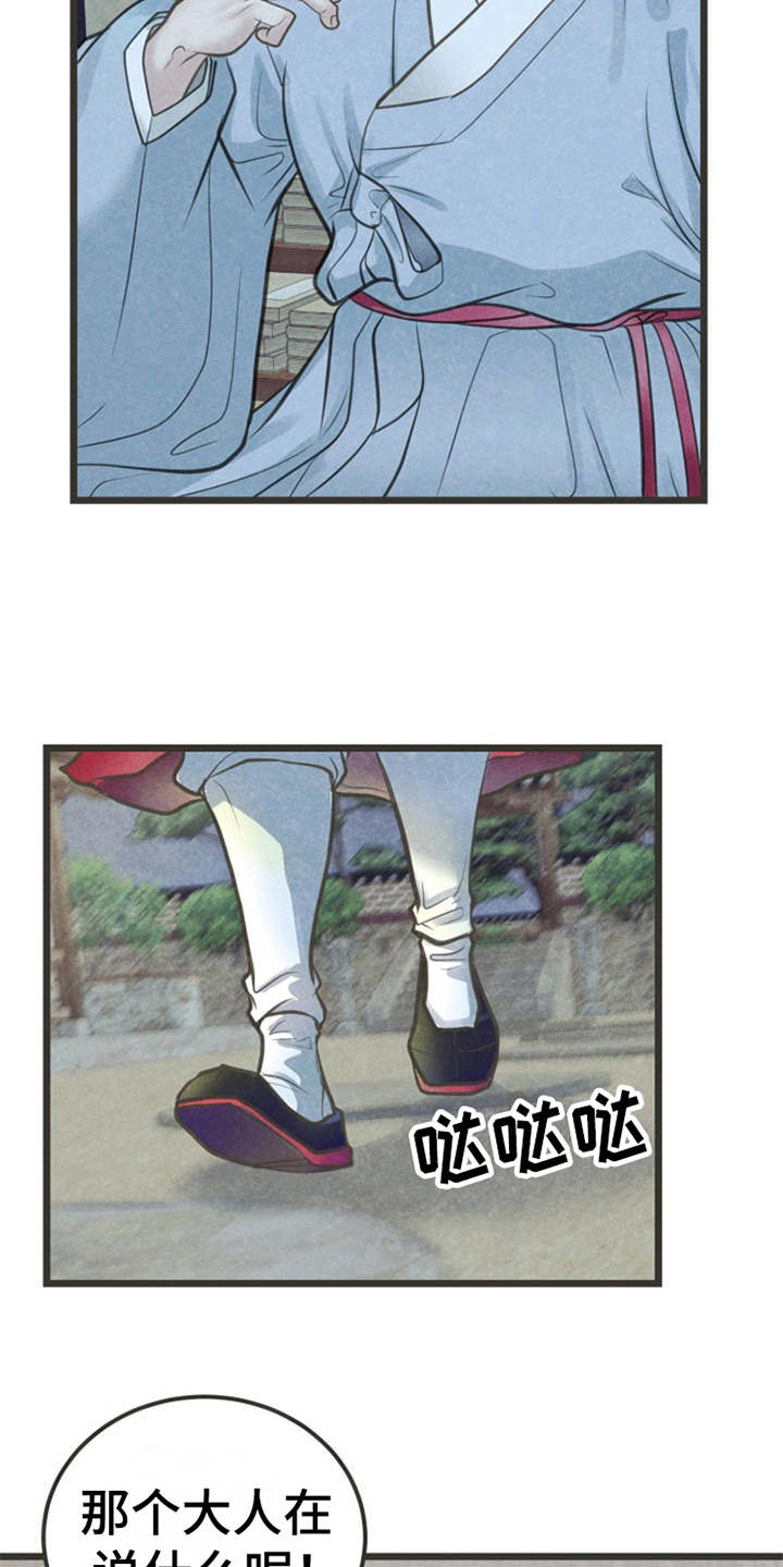 蝶香梦醉漫画,第17章：很在意5图