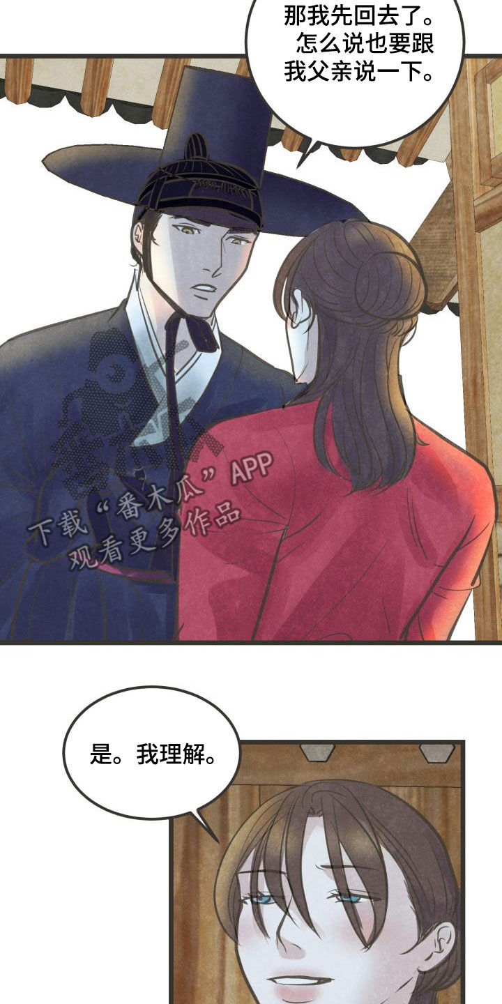 蝶香梦醉漫画,第70章：面对（第一季完结）5图