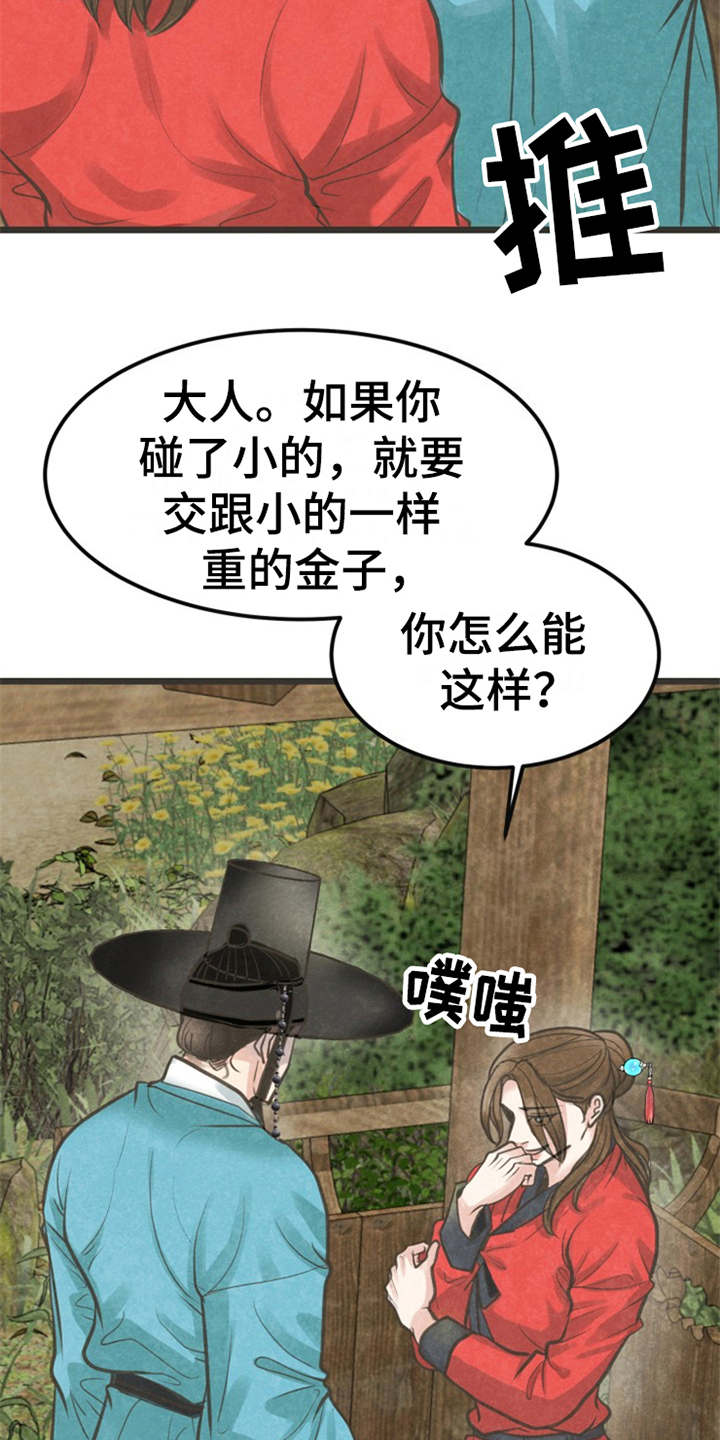 蝶香梦醉漫画,第12章：执着4图
