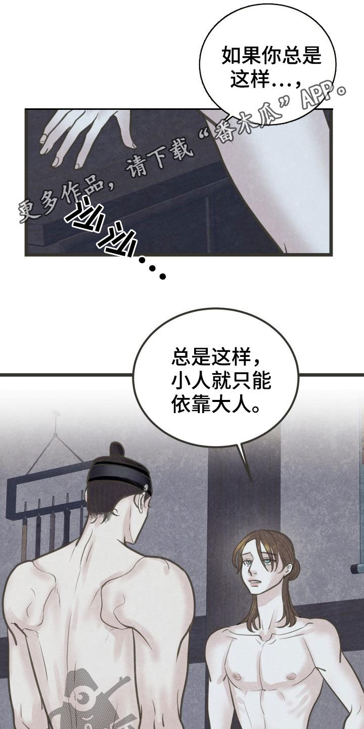 蝶香梦醉漫画,第47章：害怕1图