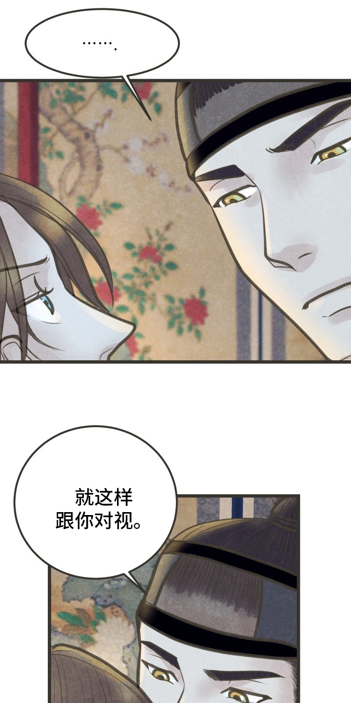 蝶梦梦蝶漫画,第38章：怎么回事2图