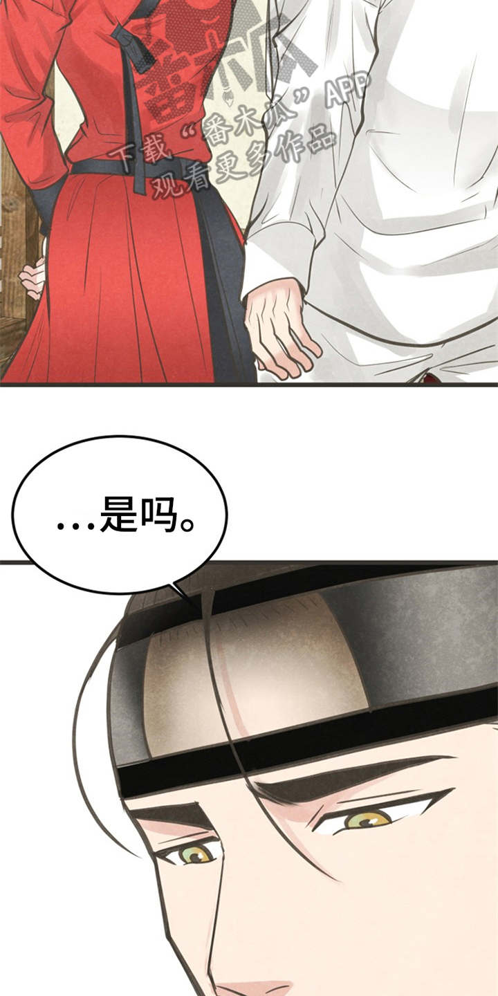 蝶香诗句漫画,第10章：又来了3图