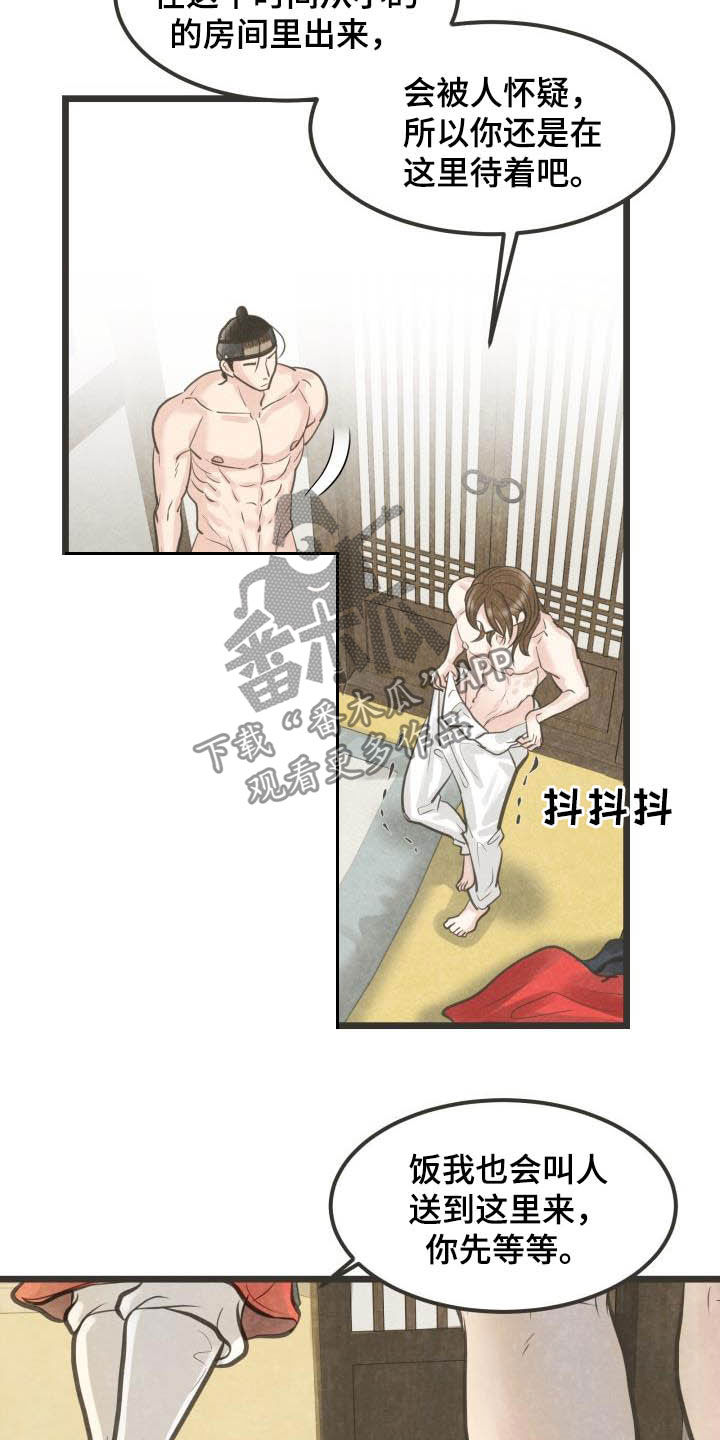 蝶香梦醉漫画,第28章：都怪大人3图