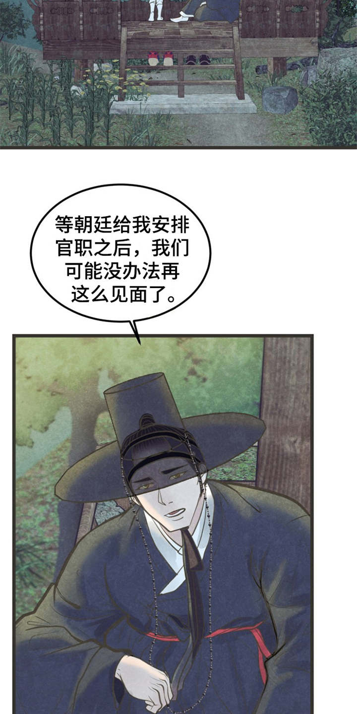 蝶香梦醉漫画,第13章：可以考虑4图