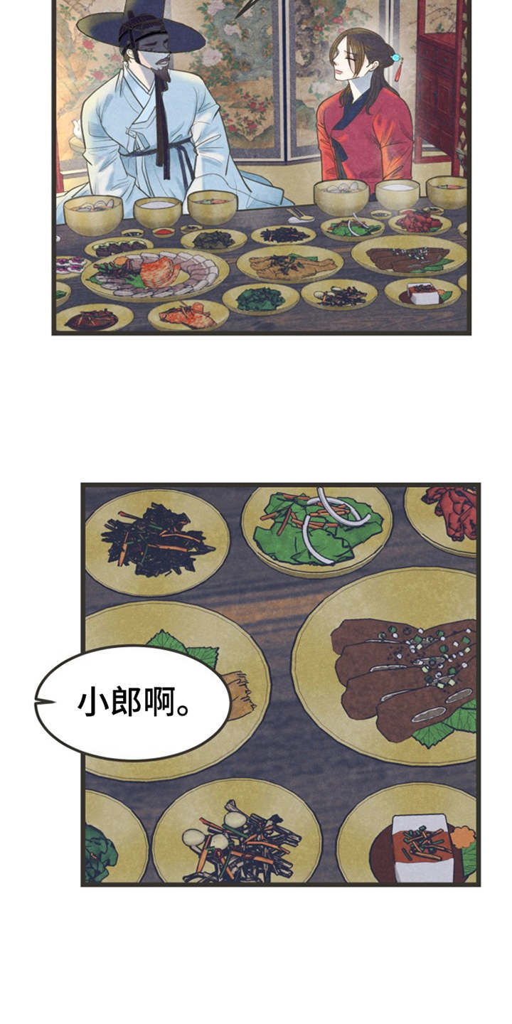 蝶香古典舞漫画,第15章：一掷千金3图