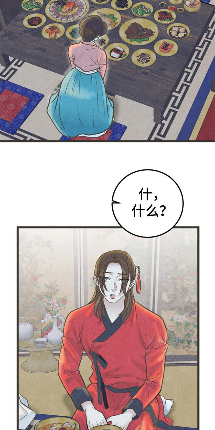 蝶香古典舞漫画,第15章：一掷千金4图