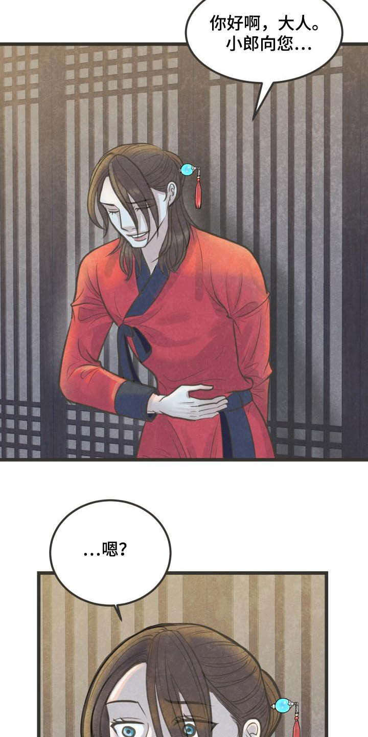 蝶梦梦蝶漫画,第30章：跳舞3图