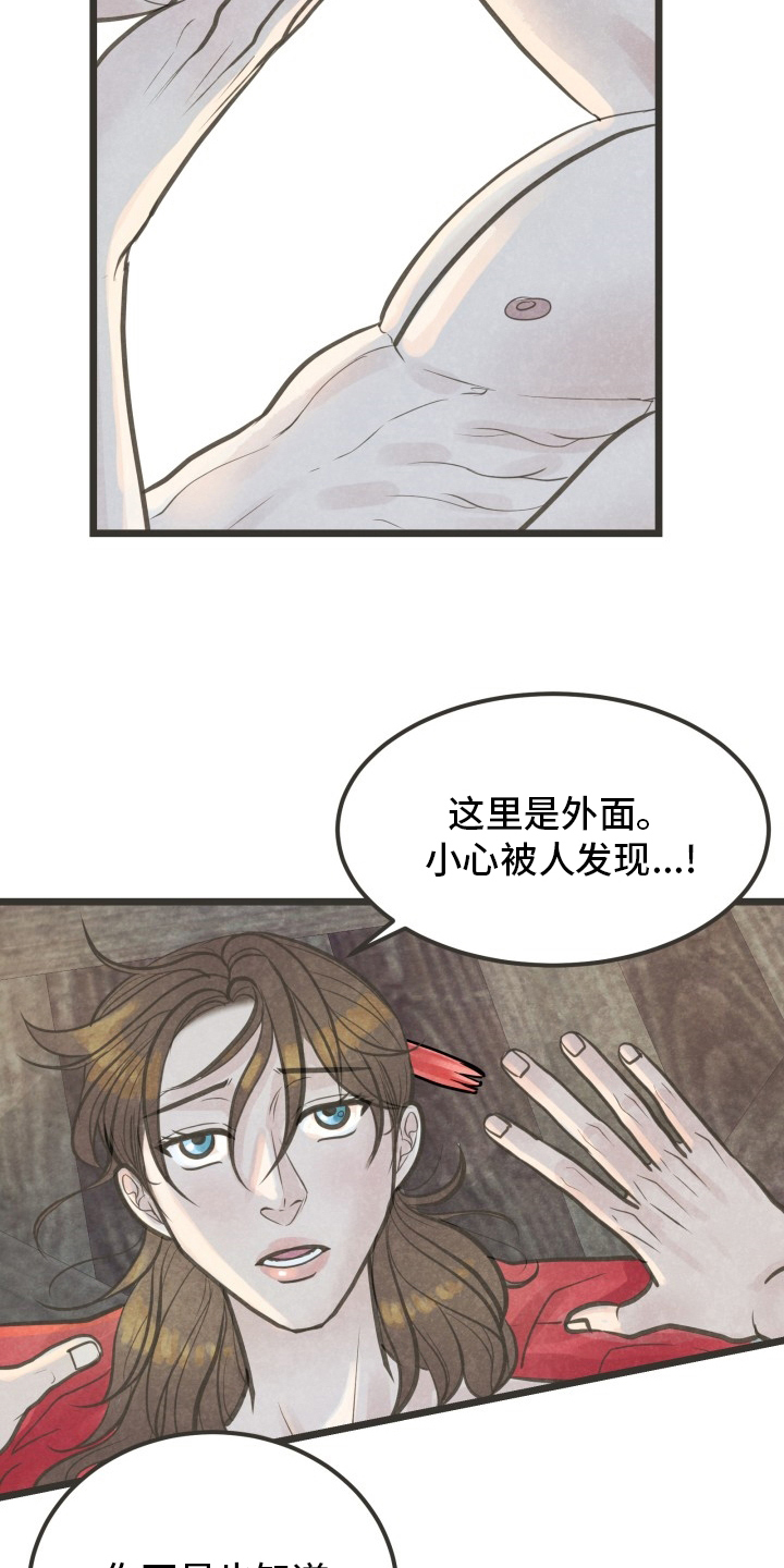 蝶香梦醉漫画,第35章：不会停下2图