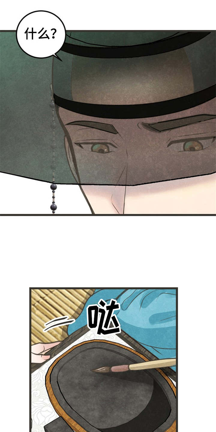 蝶香梦醉漫画,第3章：小郎1图