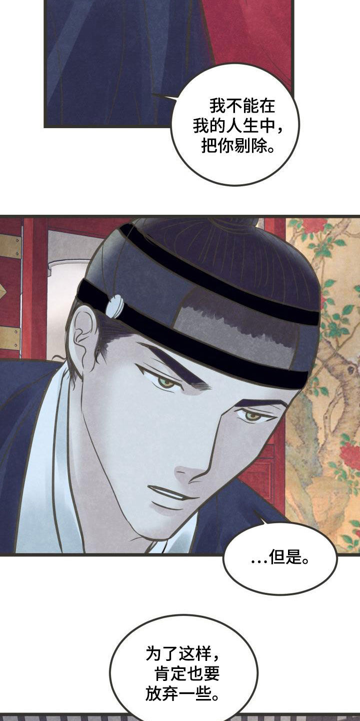 蝶香阁漫画,第62章：只爱你一个4图