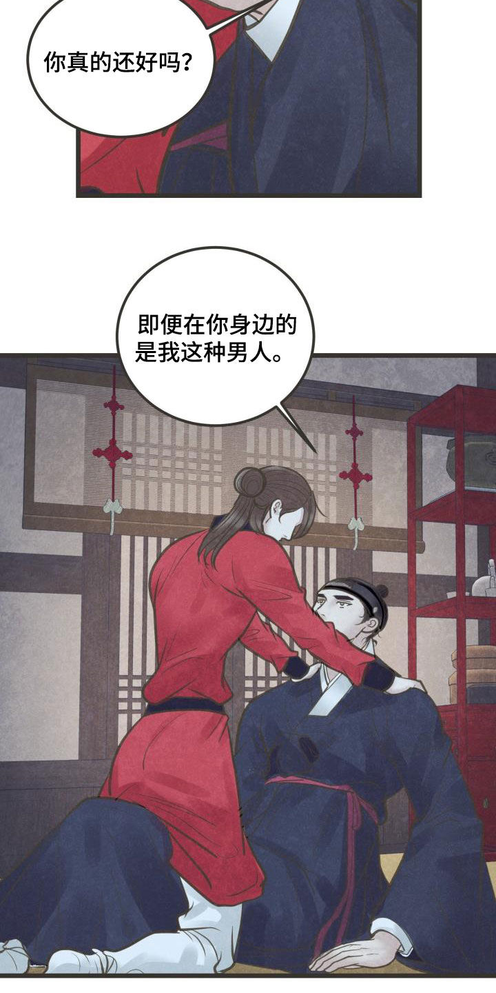 蝶香梦醉漫画,第63章：归属1图