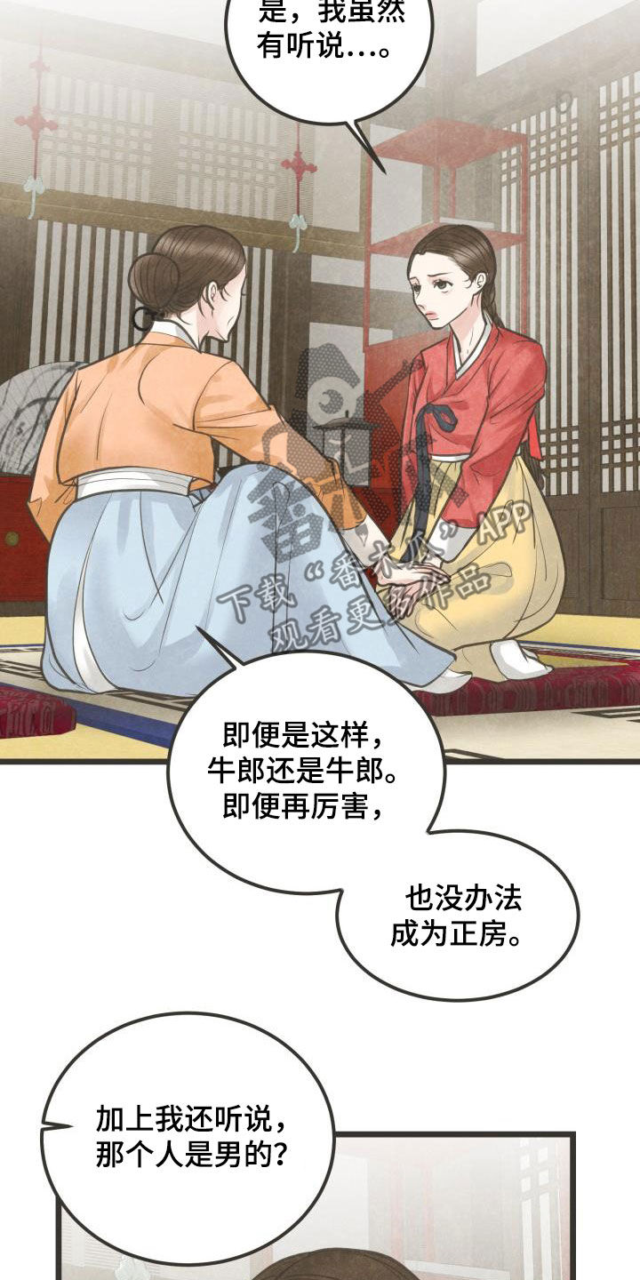 蝶香梦醉漫画,第68章：做媒2图