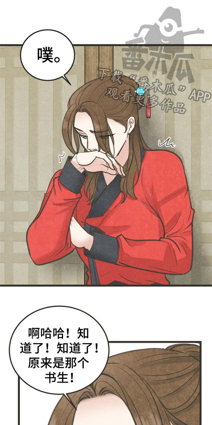 蝶香歌词漫画,第6章：很有趣3图