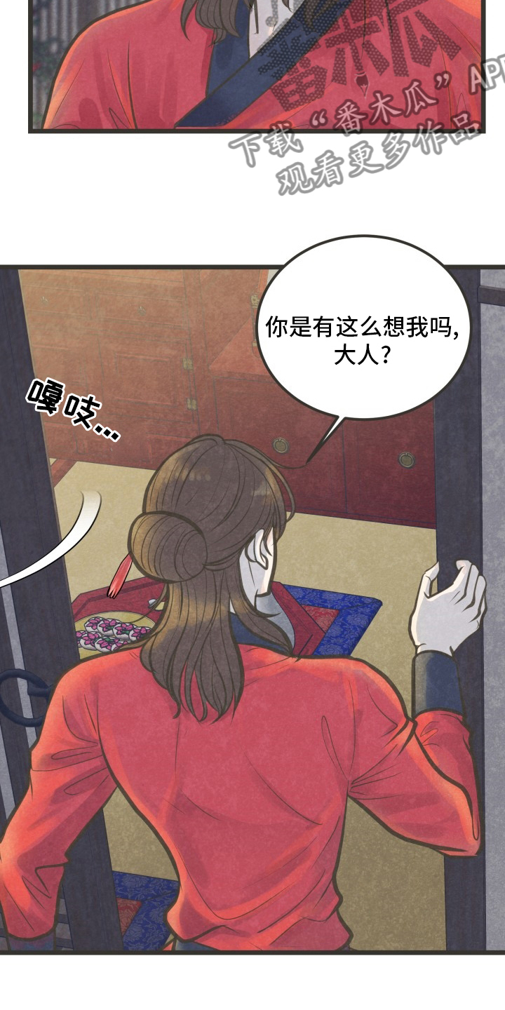 蝶梦是什么意思的含义是什么漫画,第32章：又找来了吗2图