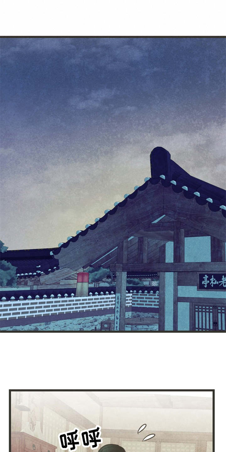 蝶香梦醉漫画,第6章：很有趣1图