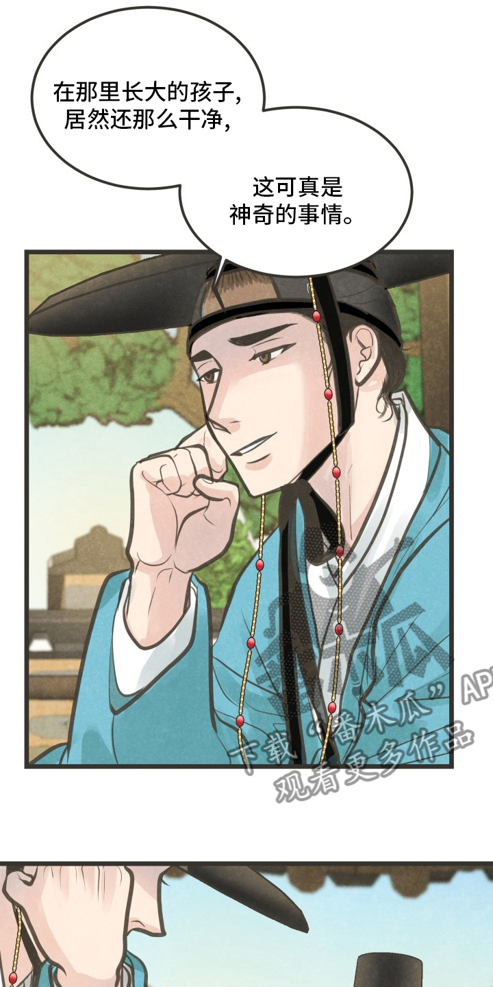 歌曲醉梦蝶漫画,第32章：又找来了吗4图