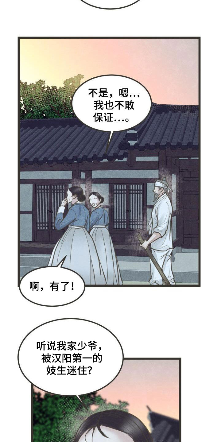 蝶香梦醉漫画,第67章：盘算3图