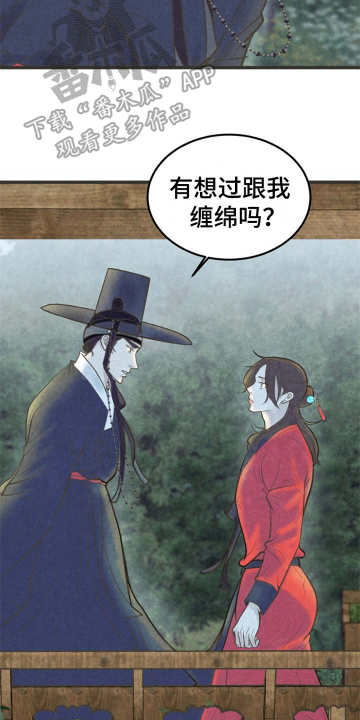 蝶香梦醉漫画,第13章：可以考虑4图
