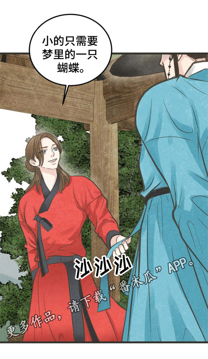 蝶香歌词漫画,第12章：执着5图